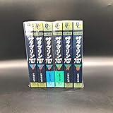 サブマリン707 完全復刻版 全6巻 完結セット[コミックセット]