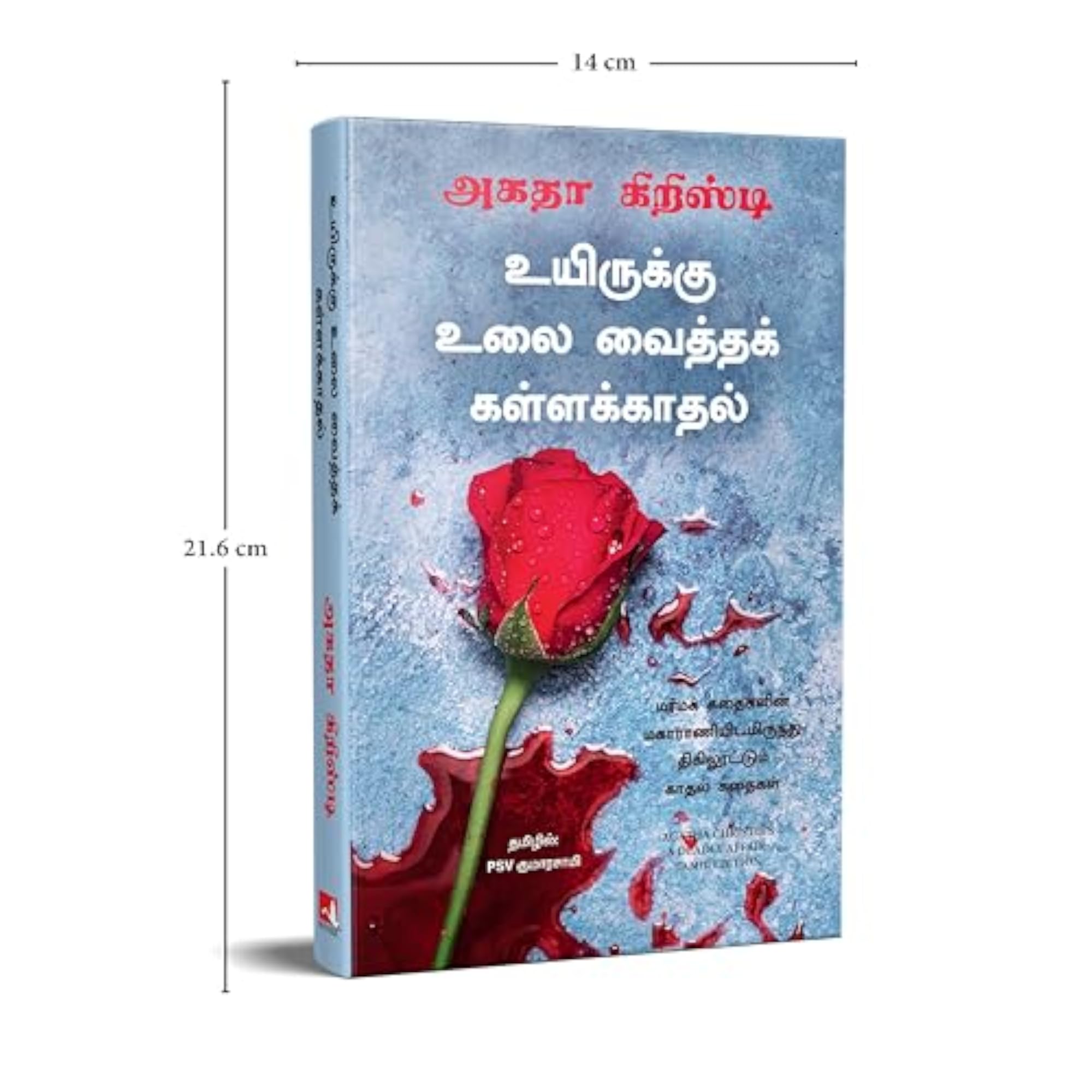 A Deadly Affair (Tamil)