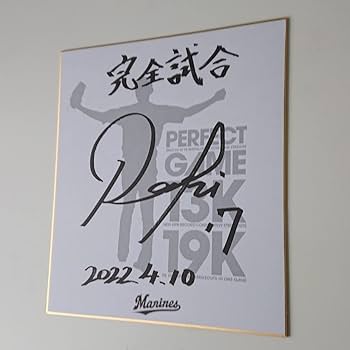 Amazon.co.jp: 千葉ロッテマリーンズ 完全試合達成記念 佐々木朗