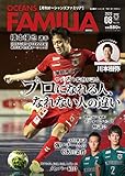 月刊オーシャンズファミリア【OCEANS FAMILIA】No.9