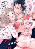 サウナより熱く、桃より甘い。(10) (TL★オトメチカ)