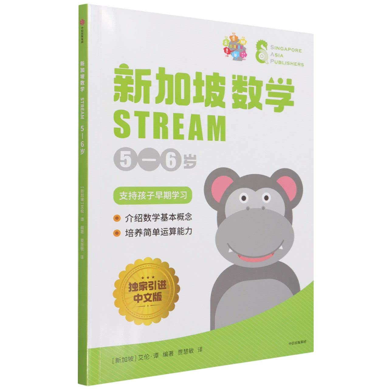 新加坡数学STREAM 5—6岁艾伦谭著中信出版社图书: Amazon.sg: Books