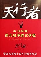 天行者 7020075584 Book Cover