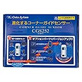 データシステム 【コーナーガイドセンサー】 スピーカータイプ CGS252-S