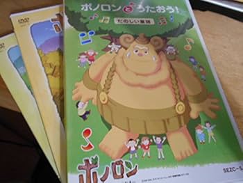 ボノロン　　不思議なもりのいいつたえ　DVD+CD BOX Amazon.co.jp: テレビアニメーション ボノロン-不思議な森の