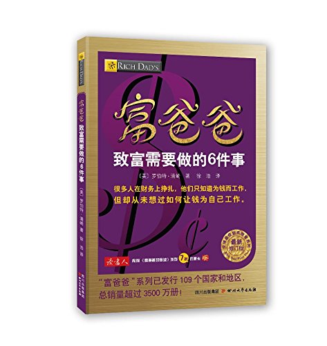 提高财商5册套装 富爸爸穷爸爸 特价优惠 中国語未開封 提高财商5册套装 富爸爸穷爸爸 特价优惠 中国語未開封