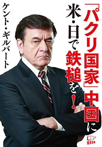 無料電子書籍 アプリ 「パクリ国家」中国に米・日で鉄槌を! バイ