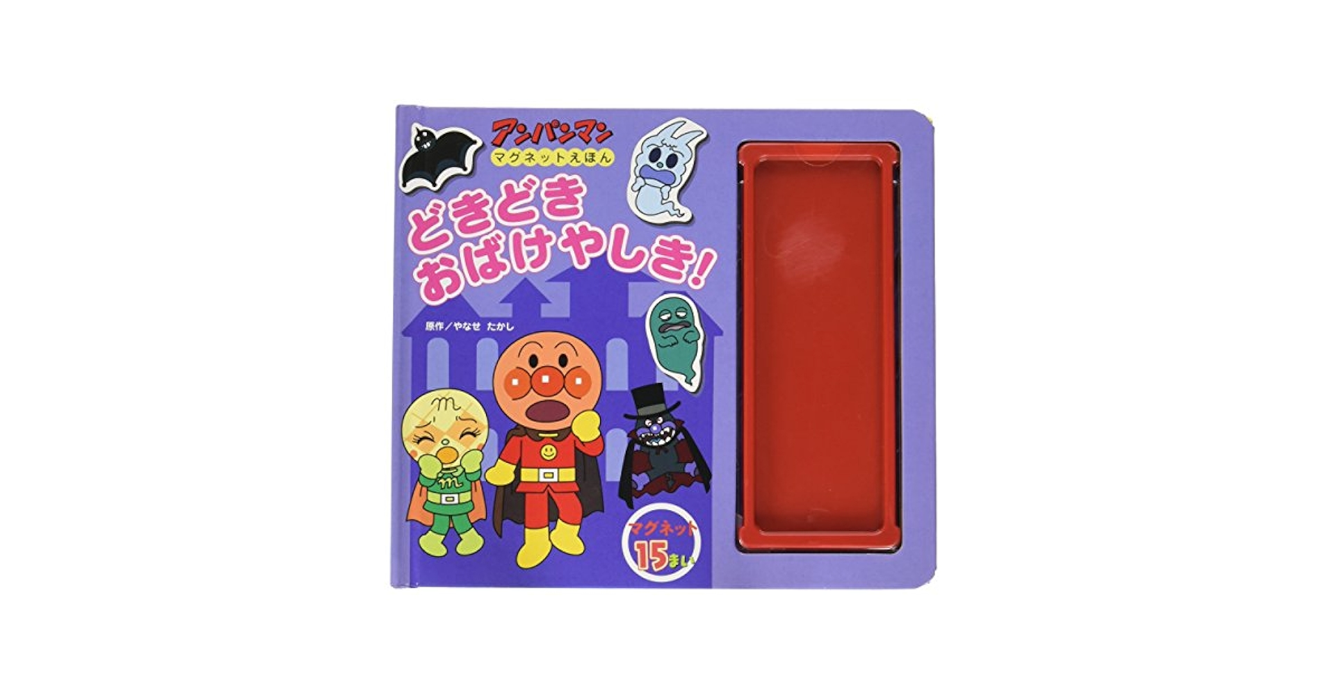 そぴママ様　絵本31冊＋アンパンマンマグネットおまけ　新品含む アンパンマンマグネットブック おでかけだいすき！（第2版