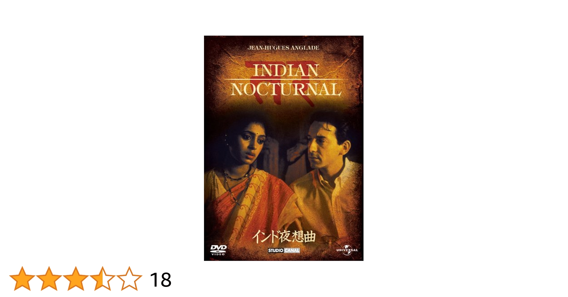 Amazon.co.jp: インド夜想曲 [DVD] : ジャン＝ユーグ