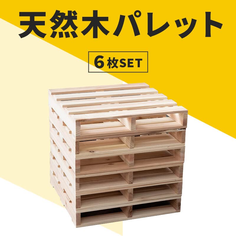 天然杉　すのこ　パレット　6枚 Amazon｜パレットベッド すのこ パレット [6枚セット] 天然木 杉