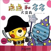 Diandian and Duoduos Big Changes / Happy Time with Toys 7539176350 Book Cover