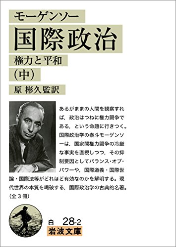 オライリー 無料電子書籍 モーゲンソー 国際政治 (中)-権力と平和 モーゲンソー 国際政治-権力 バイ