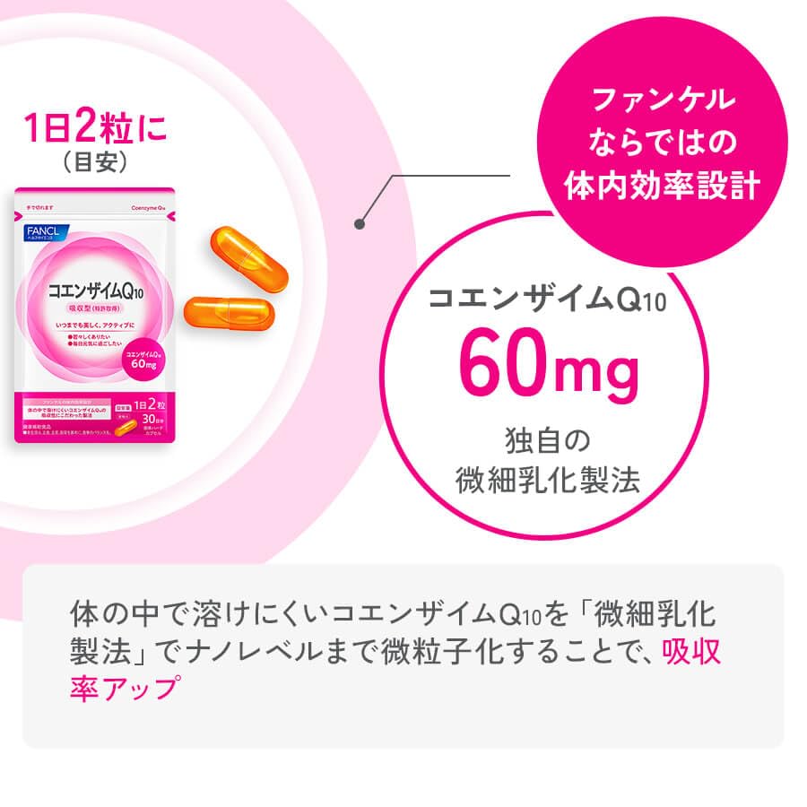 Amazon.co.jp: ファンケル (FANCL) コエンザイムQ10 30日分 [ 健康補助