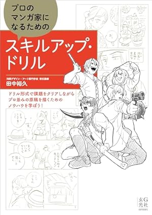 ヘタッピマンガ研究所 ヘタッピマンガ研究所R (ジャンプコミックス) | 村田 雄介 |本 | 通販