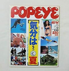 POPEYE ポパイ NO.49 1979年2月25日 気分はもう夏 NORTH SHORE HAWAII SAIPAN, THE NORTHERN MARIANAS マガジンハウス ハワイ サイパン 近田春夫 POPEYE ポパイ NO.49 1979年2月25日 気分はもう夏 NORTH SHORE HAWAII SAIPAN, THE NORTHERN MARIANAS マガジンハウス ハワイ サイパン 近田春夫