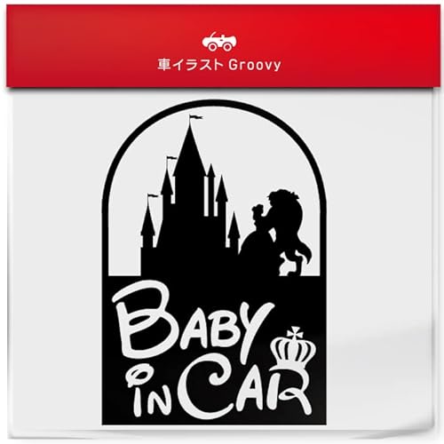 美女 と 野獣 baby in car お洒落 ママ 専用 シンプル ステッカー ベビー ベイビー イン カー ベイビー 車 ナチュラル ディズニー 好き シール デカール 子供 キッズ かっこいい 赤ちゃん おもしろ_1855 (ブラック)