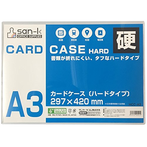 サンケーキコム カードケース ハード A3 HCC-A3 再生PET