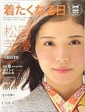 545円「着たくなる日 vol.14—おしゃれな振袖BOOK (リーフムック)」