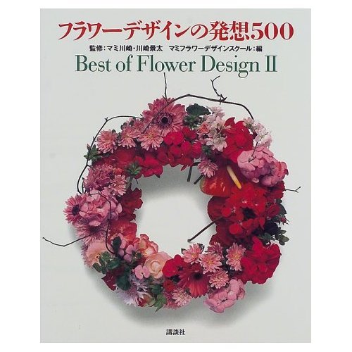 2015/2016/2020/2024 フラワーデザインライフ　 マミフラワー マミフラワーデザイン展2019 出品レポート その2 – Organic