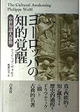 ヨーロッパの知的覚醒 中世知識人群像