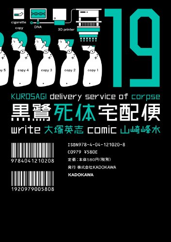 無料電子書籍アプリ 黒鷺死体宅配便(19) (角川コミックス・エース) バイ