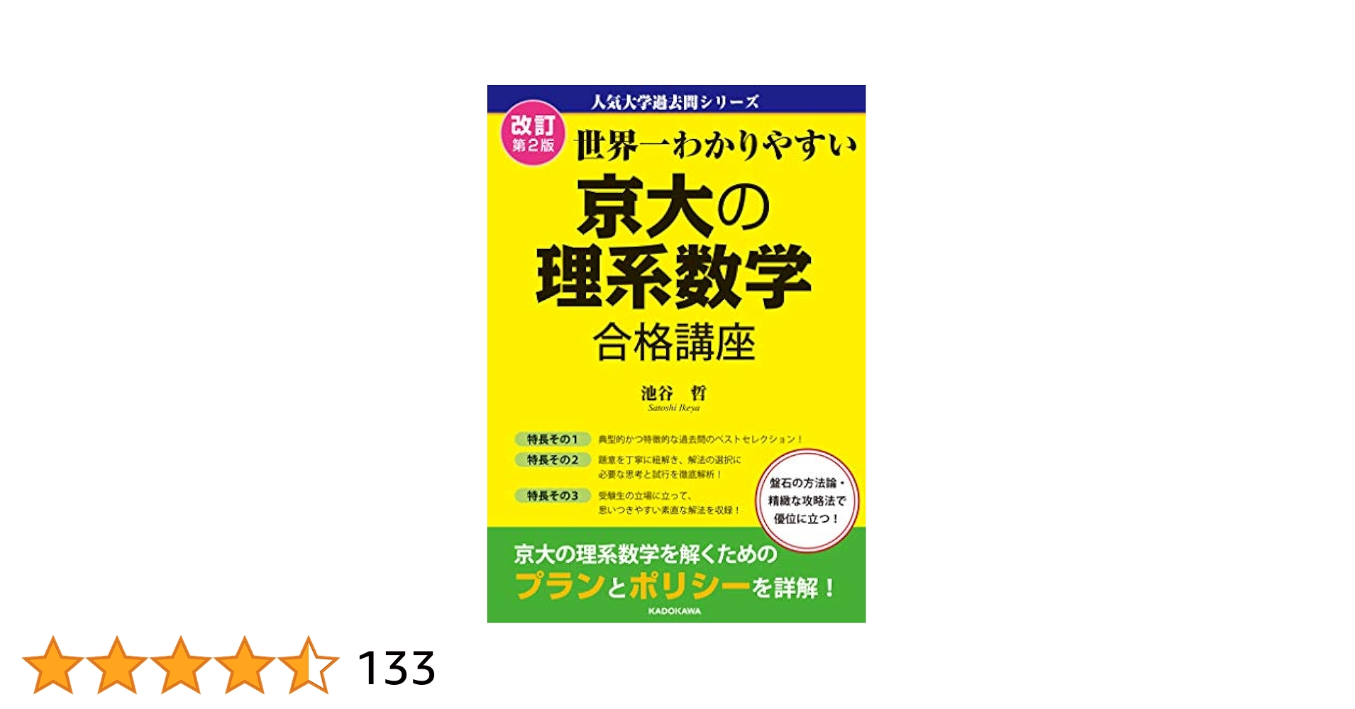 改訂第2版 世界一わかりやすい 京大の理系数学 合格講座 人気