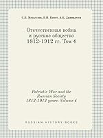 Patriotic War and the Russian Society 1812-1912 years. Volume 4 5519456410 Book Cover