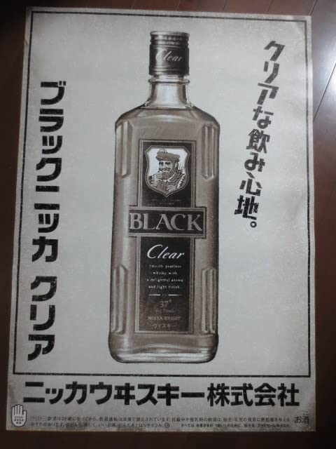 ニッカウィスキー等身大ポスター ニッカウィスキー等身大ポスター