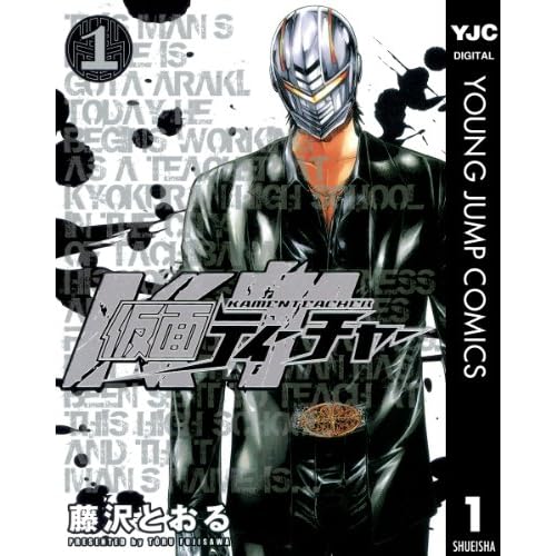 仮面ティーチャー（漫画）