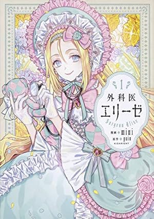 Amazon.co.jp: あやかし華族の妖狐令嬢、陰陽師と政略結婚する 1巻