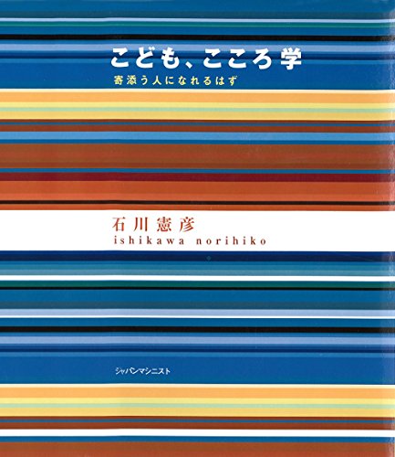 Amazon.co.jp: 石川 憲彦: 本、バイオグラフィー、最新アップデート