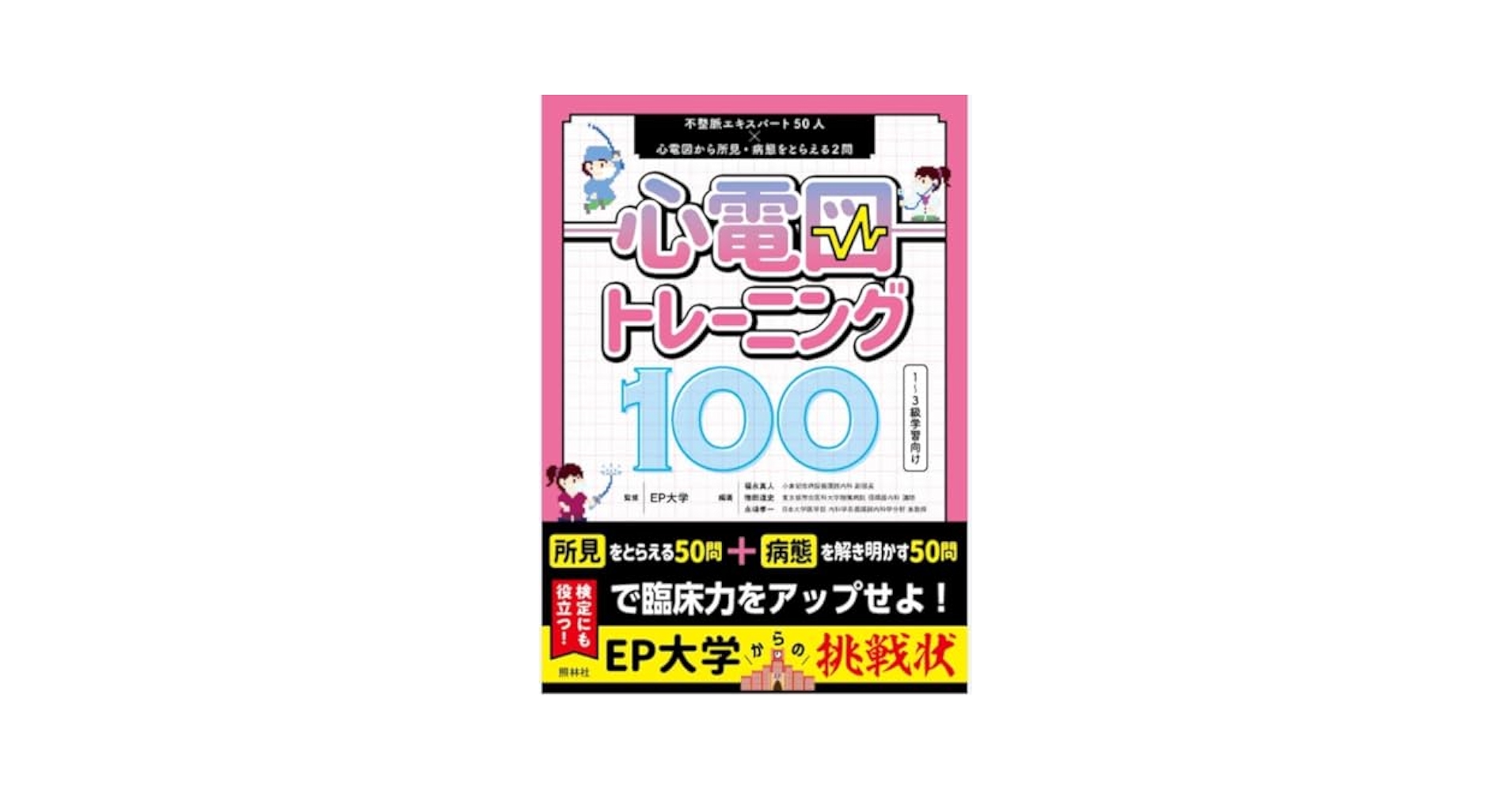 Amazon.co.jp: 心電図トレーニング100 単行本 : 産業・研究開発用品