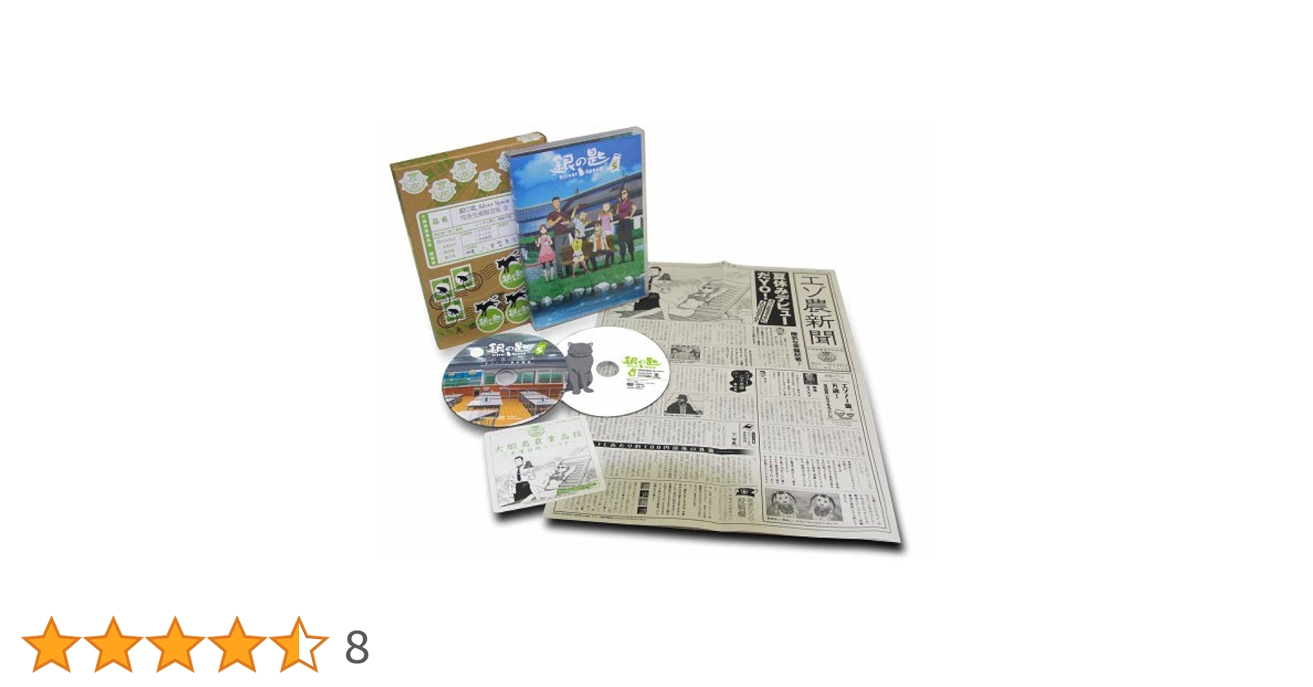 銀の匙 Silver Spoon 5(通常版) [DVD] Amazon.co.jp: 銀の匙 Silver Spoon 5(通常版) [DVD] : 木村良平