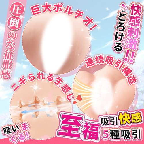 オナホ オナホール おなほーる 名品 12cmチャネル 5吸引バキューム+5悶絶振動+乾燥スティック付き 弾力 非貫通 男性用 アダルトグッズ 繰り返し リアル 人-気オナホール 大人のおもちゃ (3kg) - 画像3