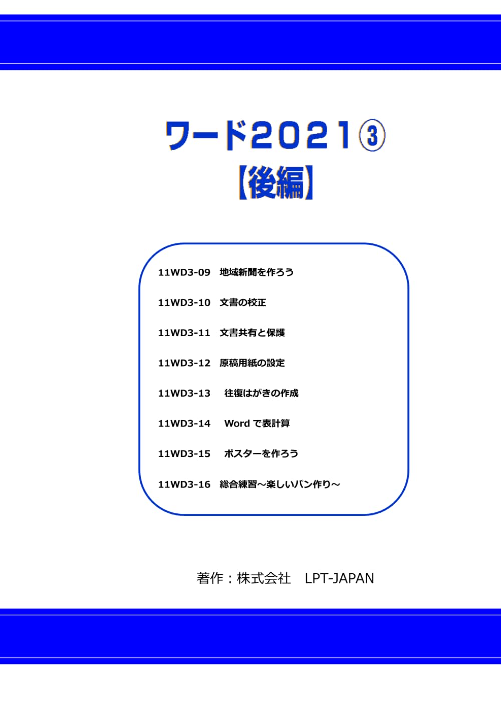 423　ワード２０２１③後編 (SAHREテキスト)