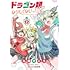 九段そごう「ドラゴン娘になりたくないっ!(1)」