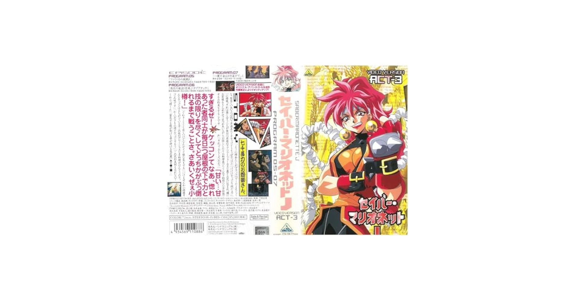 Amazon.co.jp: セイバー・マリオネットJ ACT-3 林原めぐみ VHS