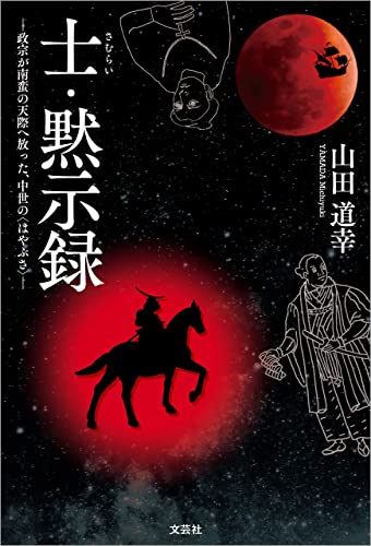 士・黙示録 ─政宗が南蛮の天際へ放った、中世の〈はやぶさ〉─