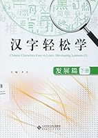 Chinese Characters Easy to Learn: Developing Learners (2) 7303156348 Book Cover