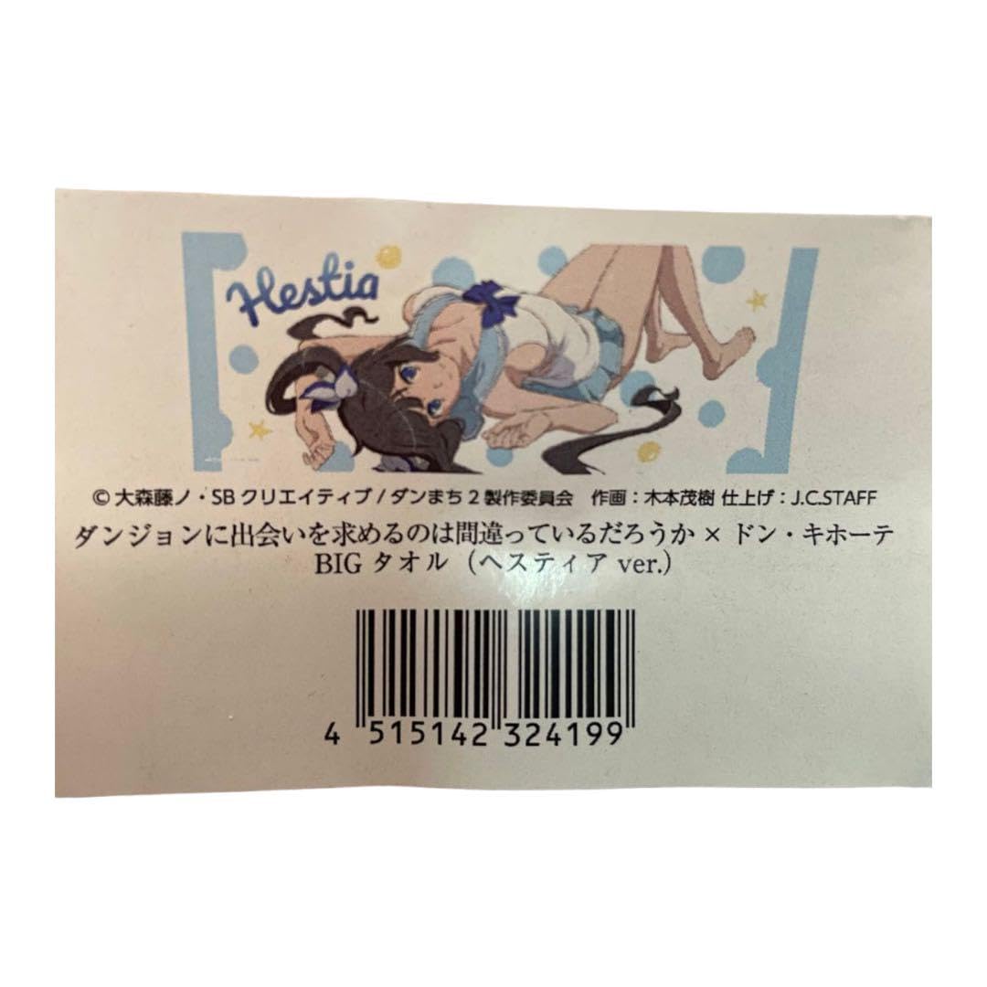 (2つ) ダンまち ドンキホーテ BIGタオル ヘスティア 2つ) ダンまち ドンキホーテ BIGタオル ヘスティア