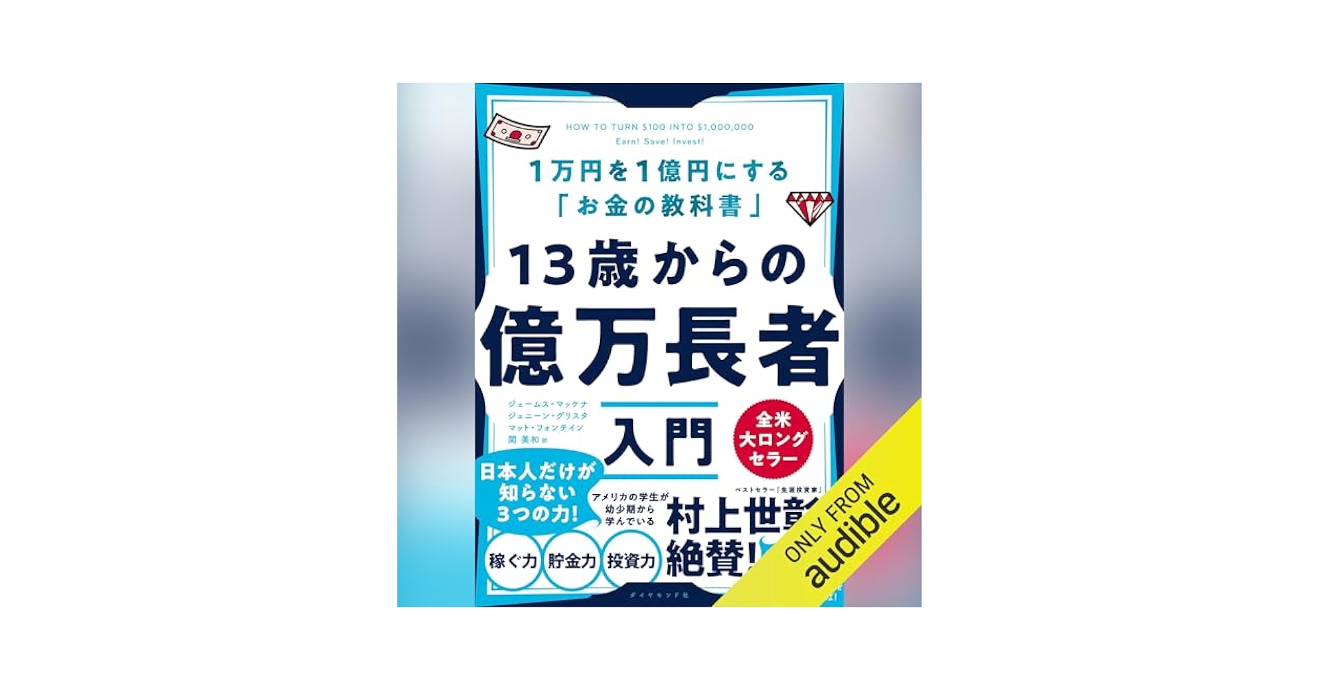 Amazon.com: 13歳からの億万長者入門──1万円を1億円にする