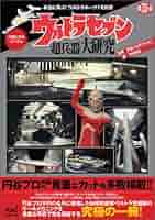 懐物ヒーロー製作所 ウルトラアイ 超兵器R1号ver ウルトラセブン 懐物ヒーロー製作所 ウルトラアイ 超兵器R1号ver ウルトラセブン