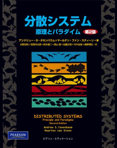 Amazon.co.jp: アンドリュー・S・タネンバウム: 本