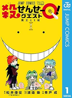 暗殺教室 15 (嵐の時間)/松井 優征 暗殺教室 15 (嵐の時間)/松井 優征