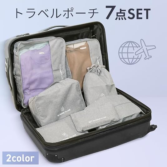 Amazon.co.jp: 【アイリスプラザ】 トラベルポーチ7点セット グレー