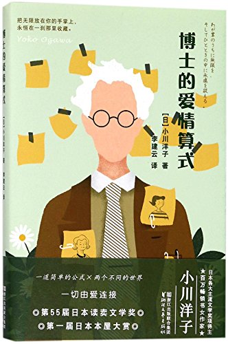 The Housekeeper and the Professor (Chinese Edit... [Chinese] 7533948645 Book Cover