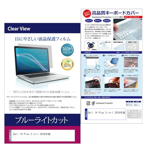 ���f�B�A�J�o�[�}�[�P�b�g Dell 14 Plus 2-in-1 2026�N�� 14�C���` �݊��i �L�[�{�[�h�J�o�[ �V���R�� �t���[�J�b�g�^�C�v �� �u���[���C�g�J�b�g ���� �t���ی�t�B���� �Z�b�g