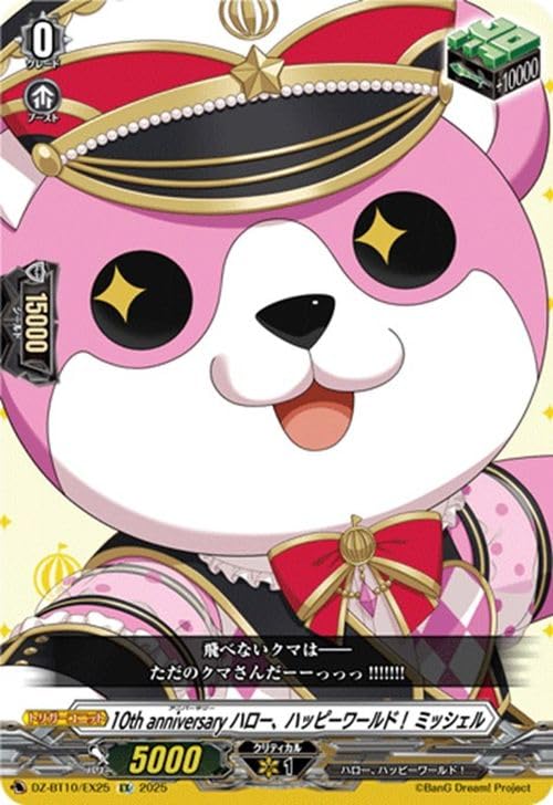 Amazon.co.jp: ヴァンガード 竜魂鳴導 10th anniversary ハロー