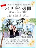 バリ島2週間ゆるり女子旅日記 暮らすような旅と観光｜クタ・レギャン・チャングー・ウブド・ウルワツ・スミニャック: 旅行オンチ親子の体験記 ゆる親子 ゆるライフ ゆるっと旅 ゆるゆる旅 ゆるり旅シリーズ (ハートフル出版)