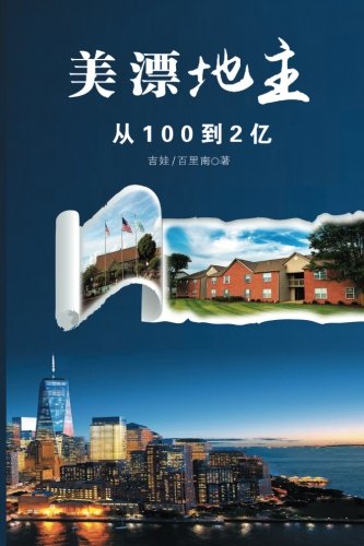 Mei Piao Di Zhu: American Chinese Landlord